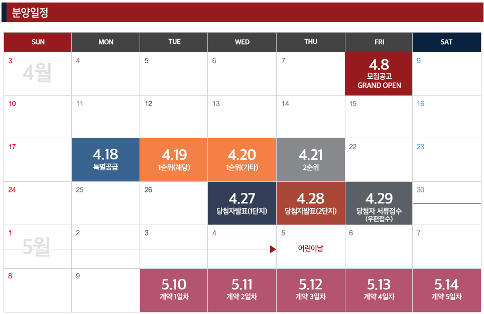 분양일정