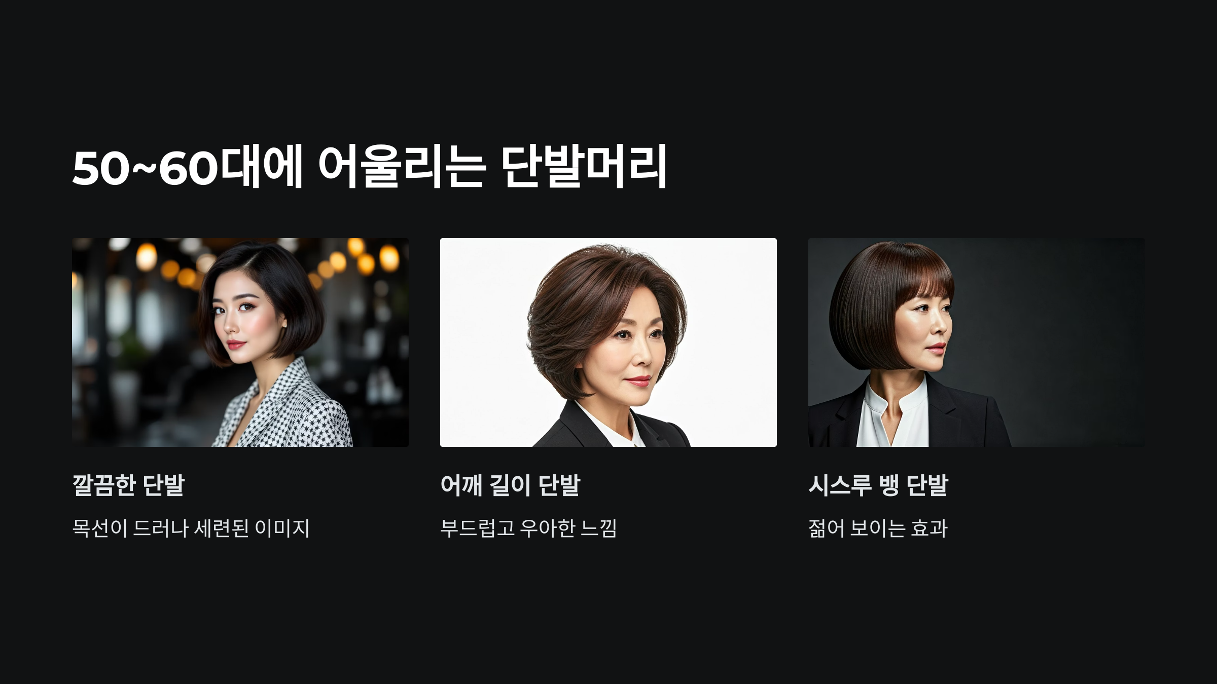 단발머리