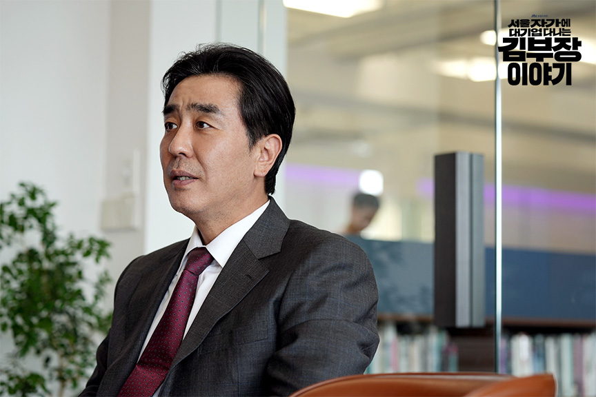 서울 자가에 대기업 다니는 김부장 이야기 9화