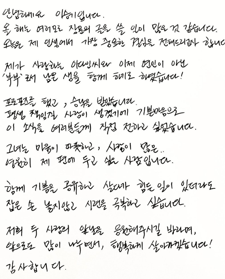 이승기 이다인 결혼