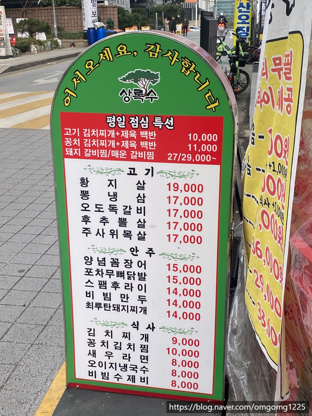 선릉상록수 특수부위 고기맛집 메뉴