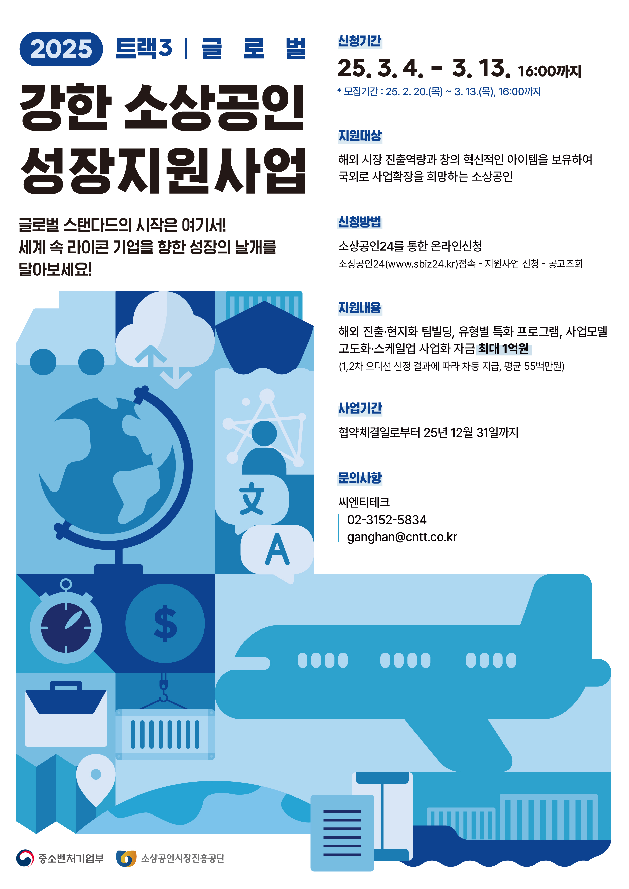 2025 소상공인 온라인 사업교육과 정부지원, 빨리 받으세요
