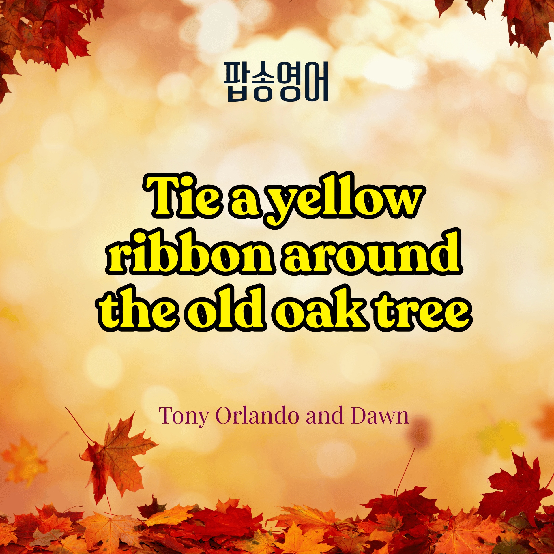 Tony Orlando and Dawn의 'Tie A Yellow Ribbon Round the Ole Oak Tree'