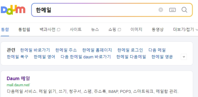 다음 포털 사이트 메인 화면에서 메일 서비스 접속