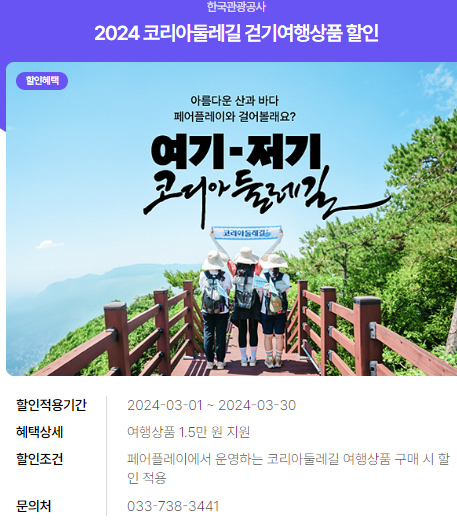 2024년 여행가는 달. 할인정보, 예약방법, 추천여행지