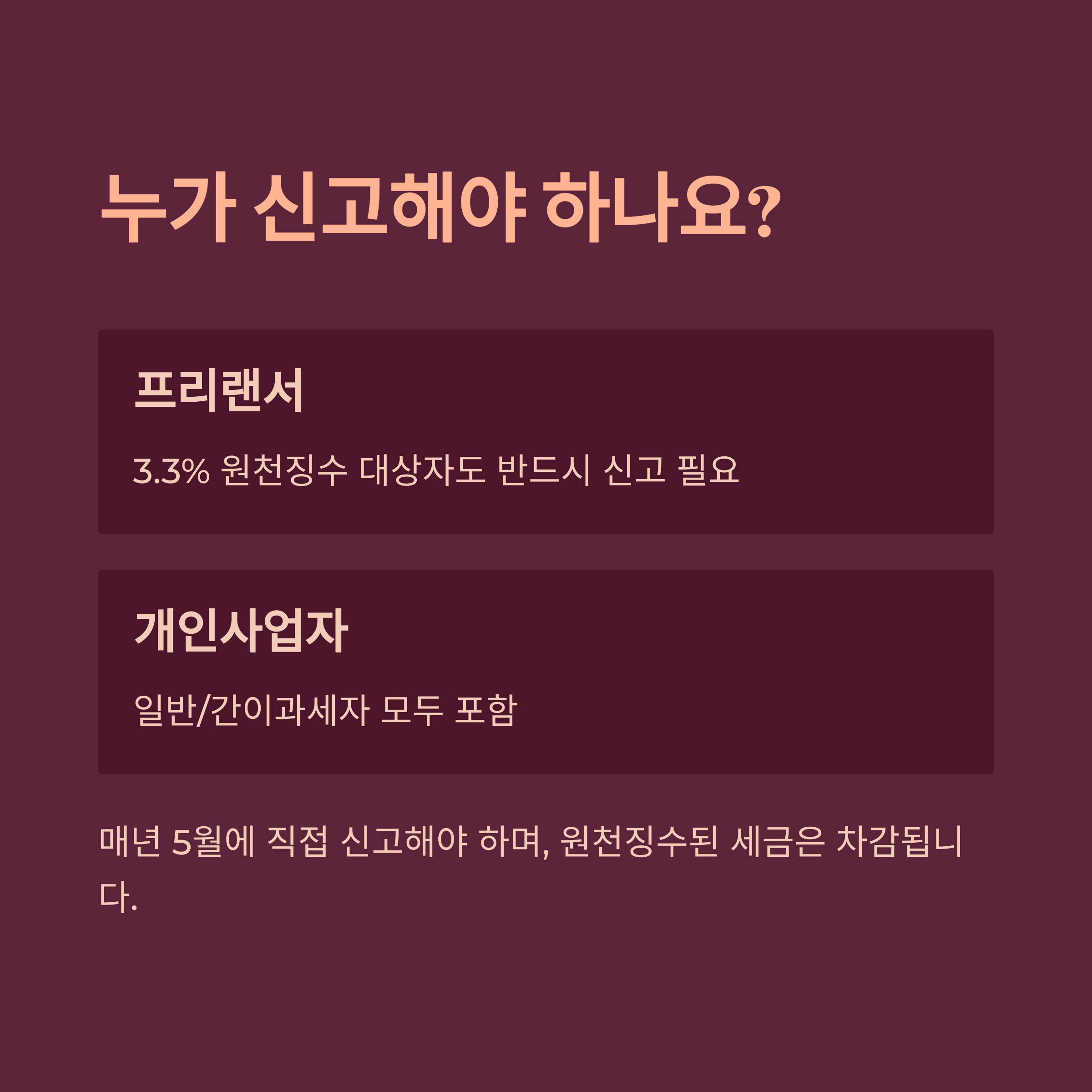 프리랜서와 사업자를 위한 종합소득세 초간단 신고법