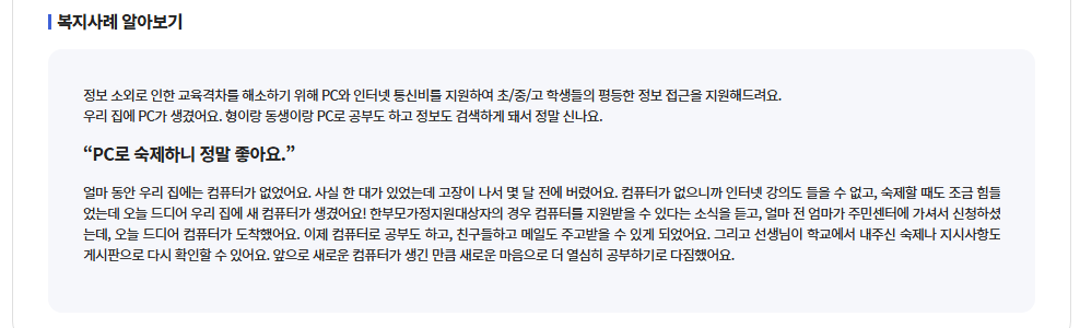 초,중,고 학생 교육정보화 지원