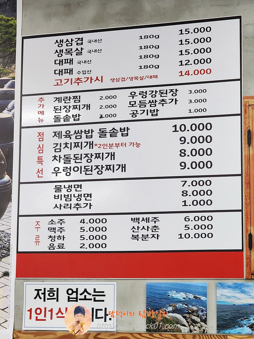 왕가의 쌈밥 메뉴