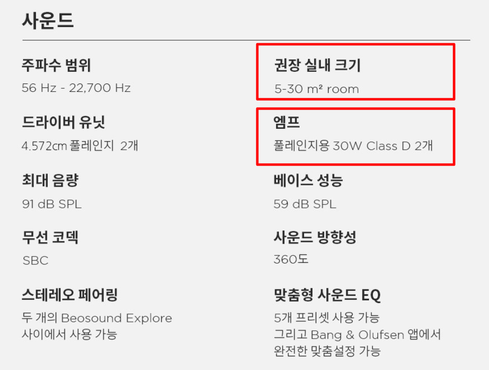 뱅앤올룹슨 베오사운드 익스플로어 블루투스 무선 스피커 스팩