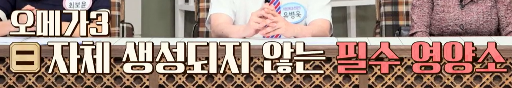 오메가 3 복용법 및 고르는 법