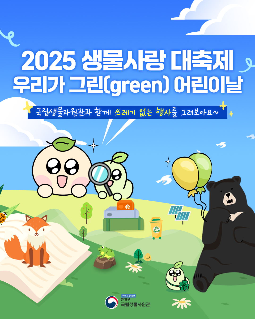 어린이날