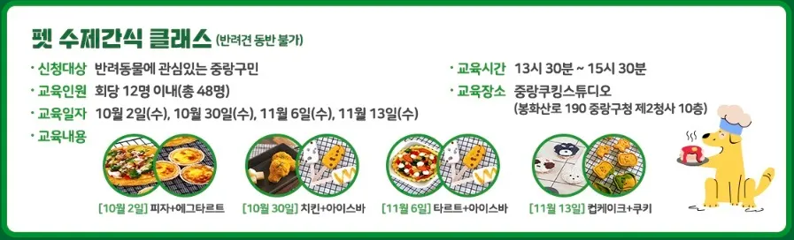 펫 수제간식 클래스 중랑구