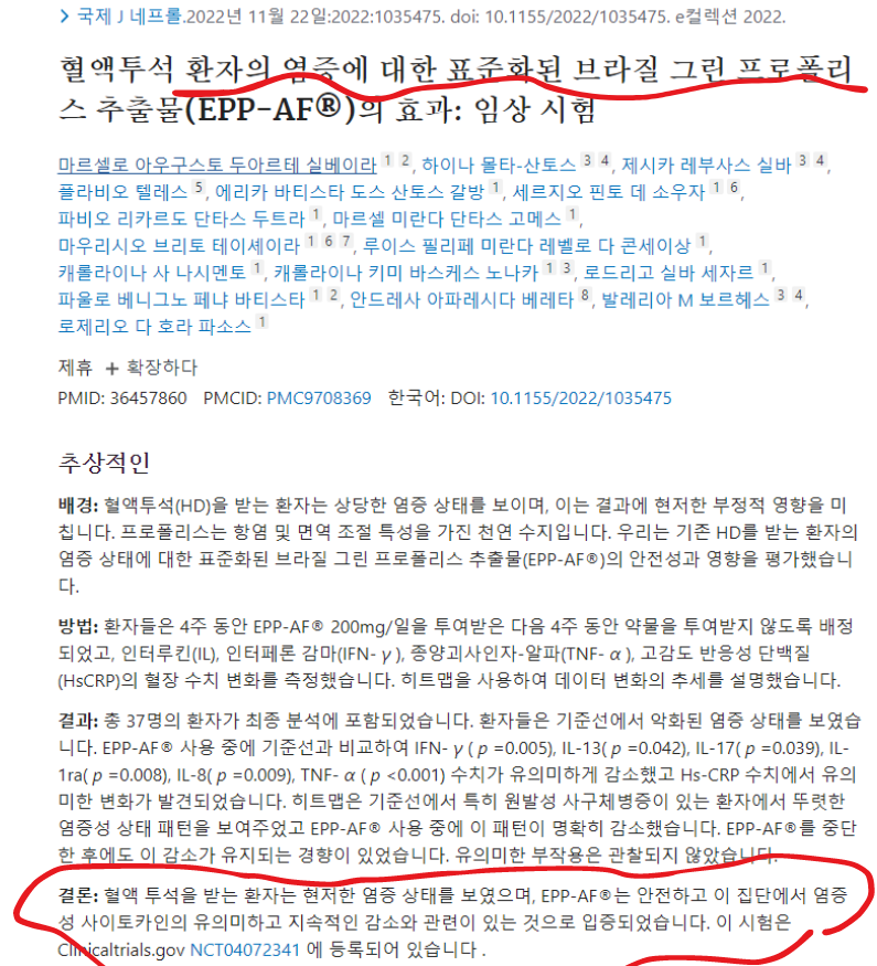 만성염증 영양제 추천 브라질산 그린 프로폴리스 원액 효능 효과 추천