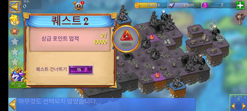 토템 샤이어 3 퀘스트 2