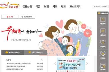 우체국 인터넷뱅킹 홈페이지 접속화면 썸네일