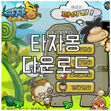 타자몽