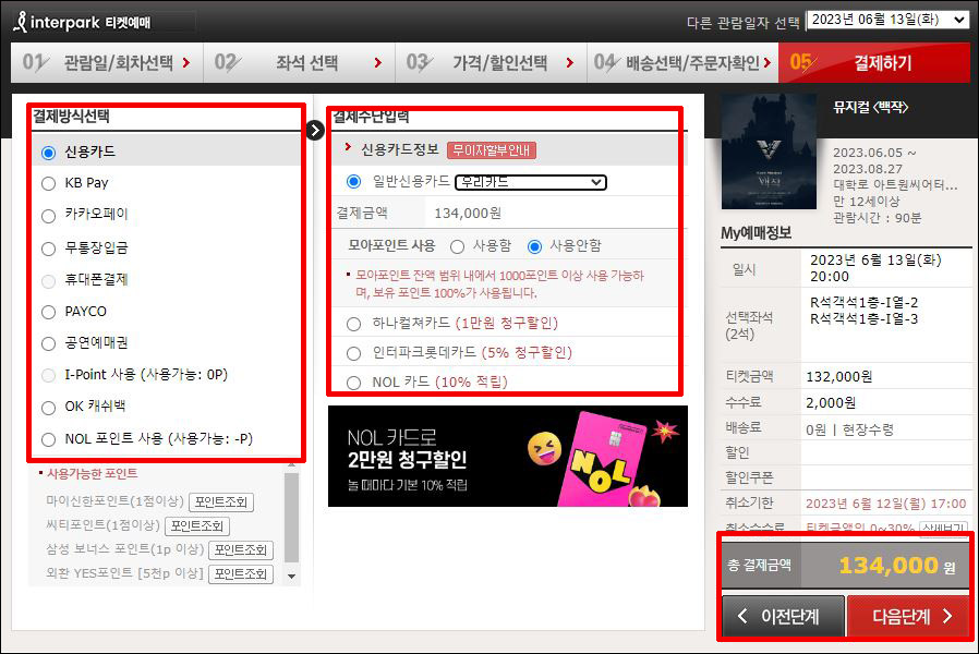 뮤지컬 백작 초연