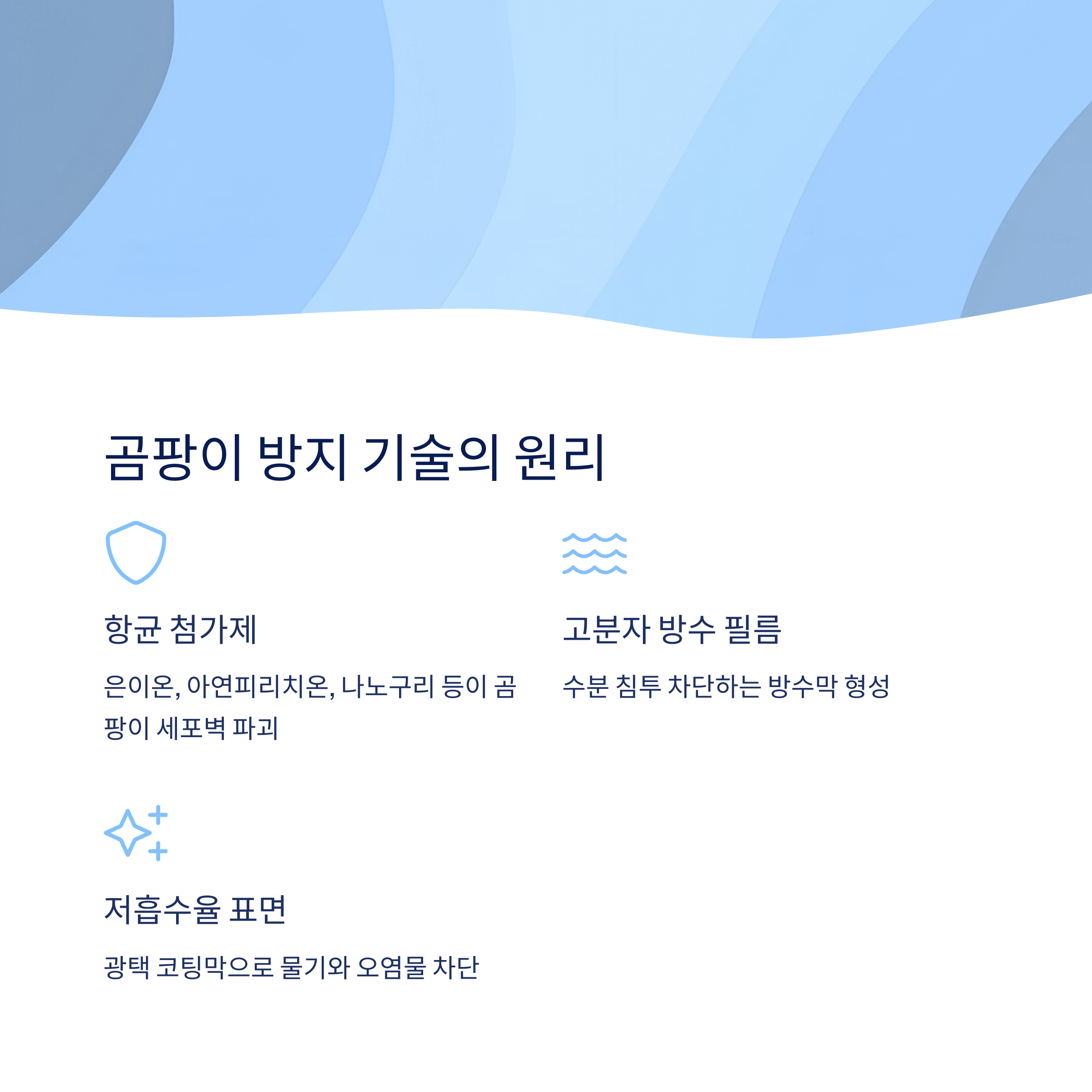 방수·항균 줄눈제의 모든 것|곰팡이 방지 원리 공개