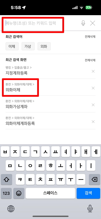 키움증권 영웅문S# 외화이체 메뉴 및 절차