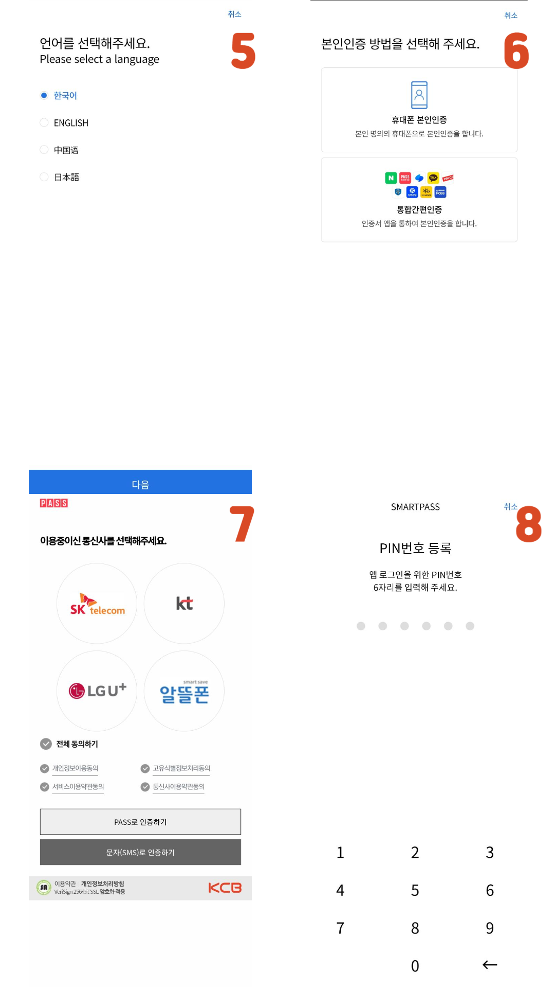 인천공항스마트패스 등록