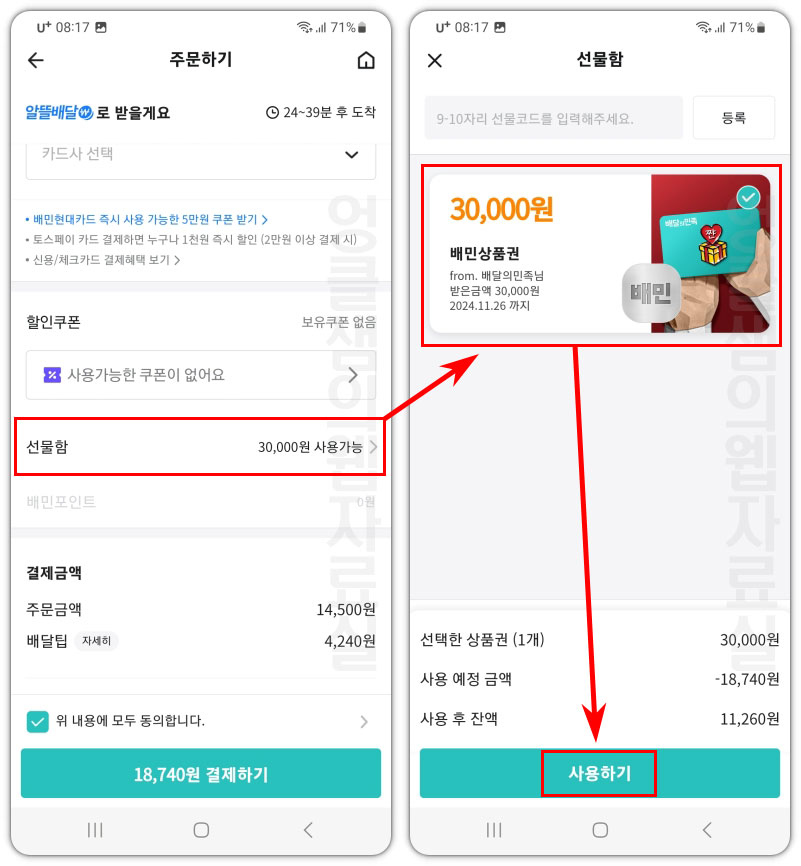 배달의 민족 쿠폰 사용법