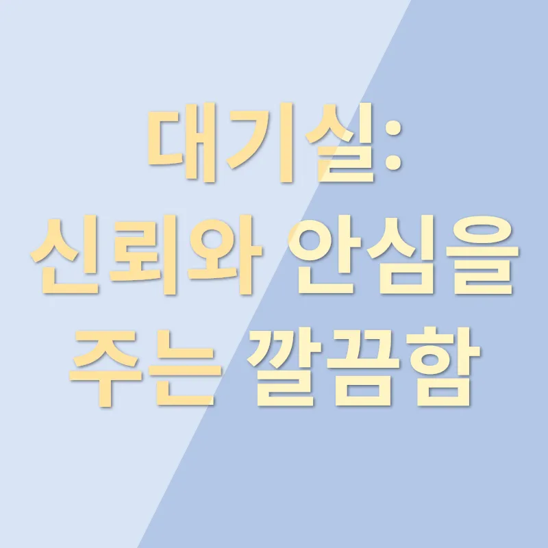 병원 청소_1