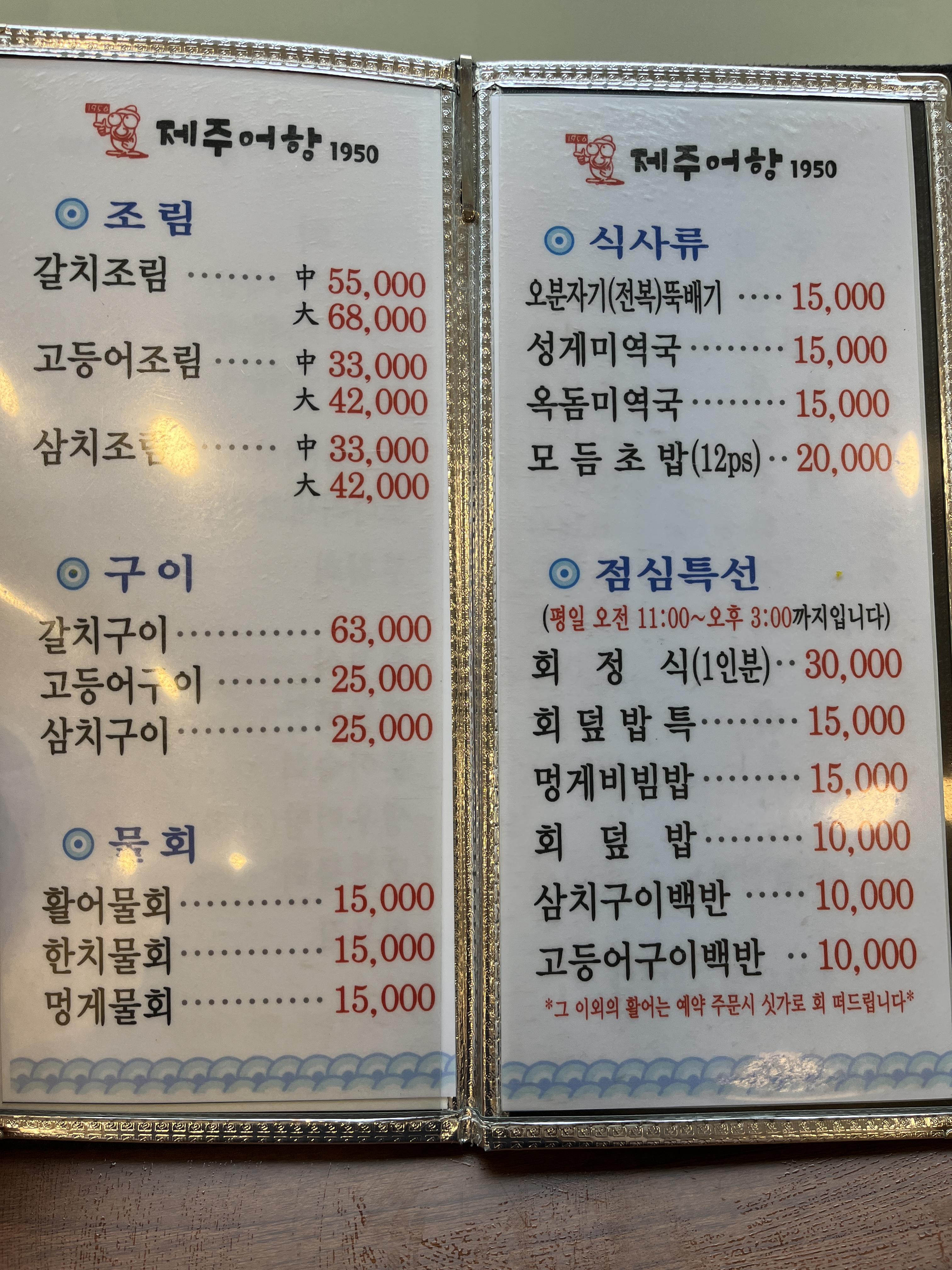 제주어항1950-메뉴판