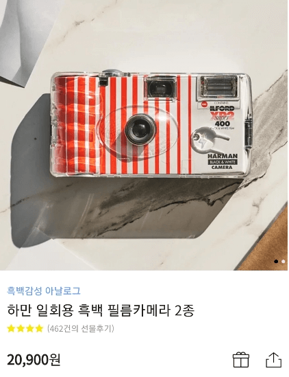 하만 일회용 흑백 필름카메라 사진과 가격
