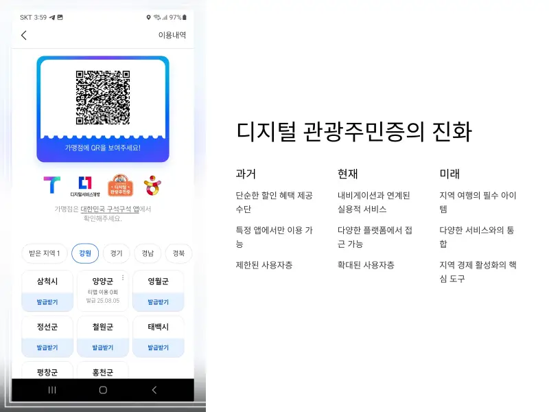 디지털-관광주민증-티맵9_