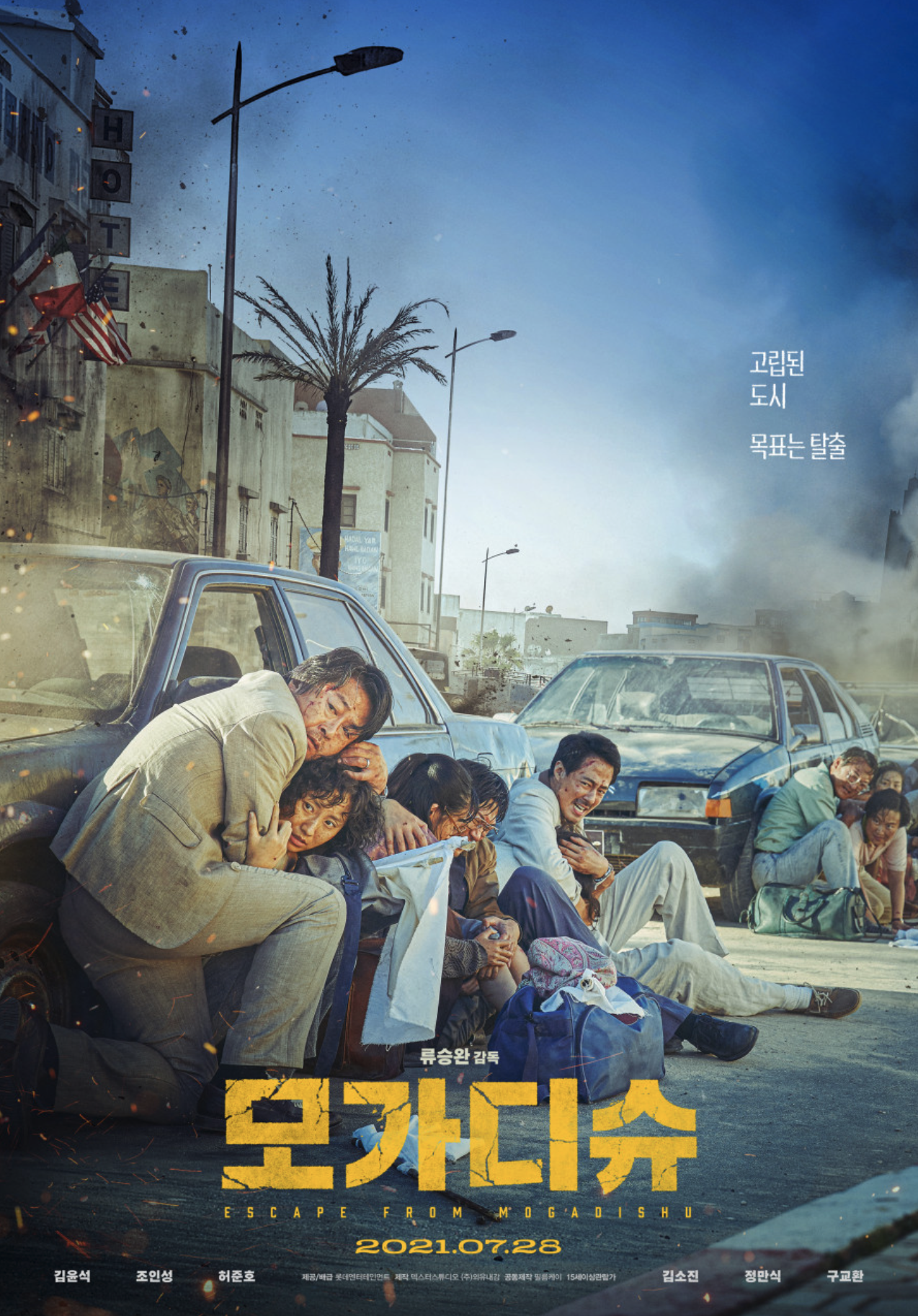 영화 모가디슈