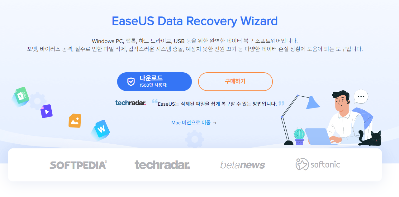 EaseUS 공식 홈페이지