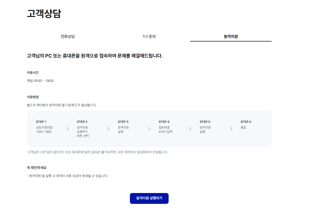 케이뱅크 고객센터