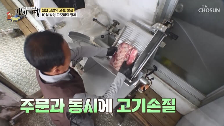 식객 허영만의 백반기행 299회 정일우의 보은 밥상 돼지고기 맛집 현지인 단골 식당 운영정육점