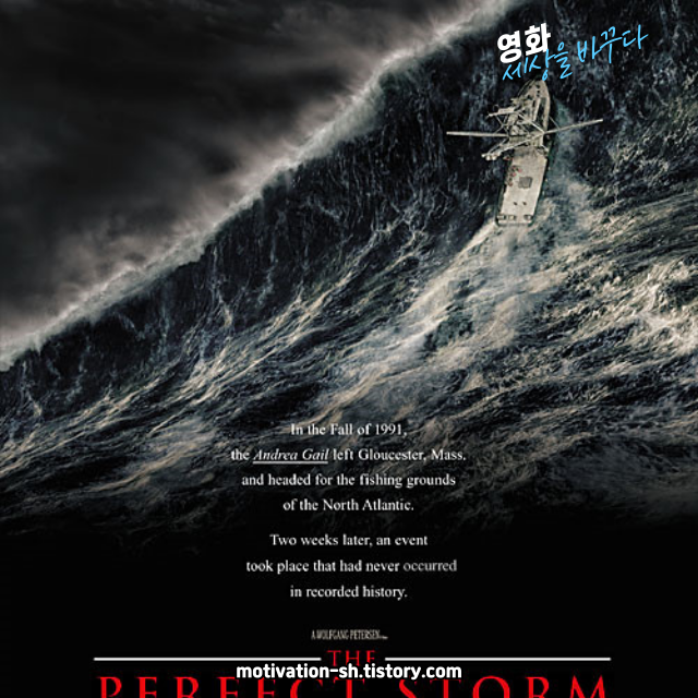 🎬 퍼펙트 스톰 (The Perfect Storm, 2000) – 인간과 자연의 거대한 사투