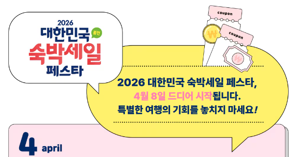 숙박세일 페스타