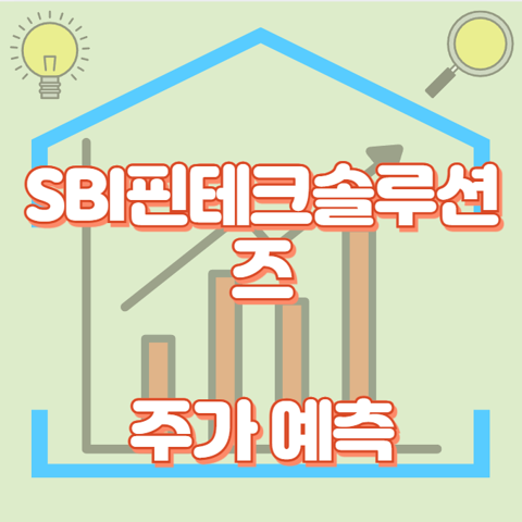 SBI핀테크솔루션즈_썸네일