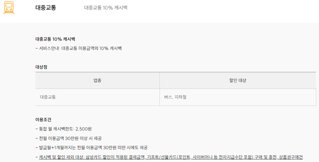 교통 캐시백