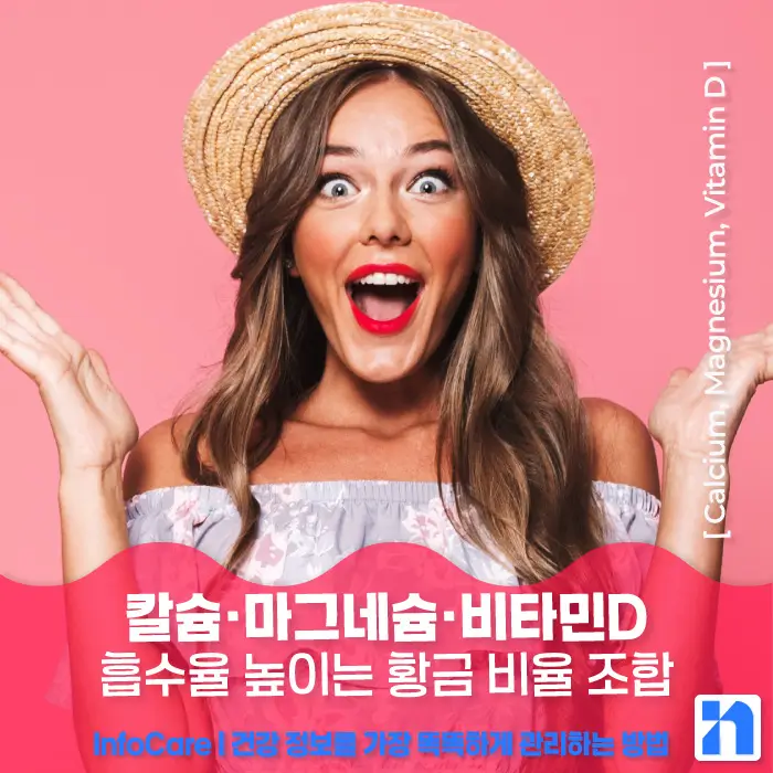 칼슘 마그네슘 비타민D 효능, 복용 시간