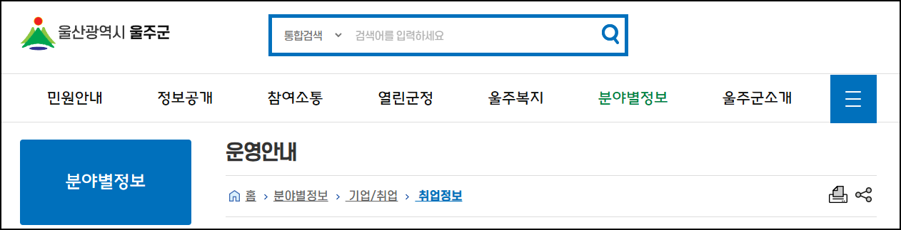 울주군청-홈페이지