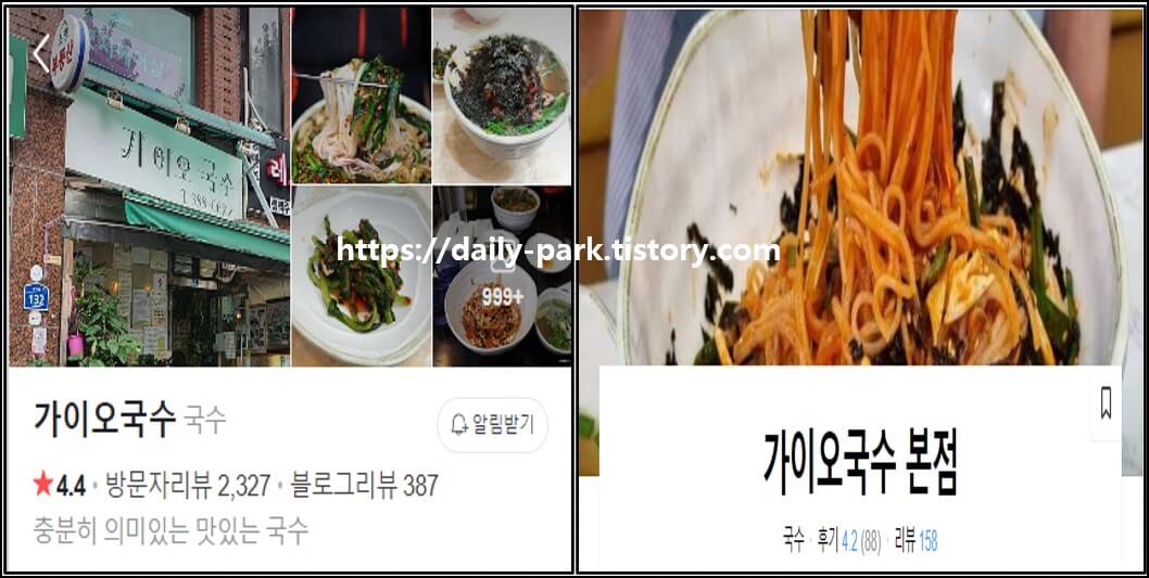 가이오국수_평점