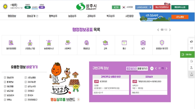 상주시청 공식 홈페이지 이용방법