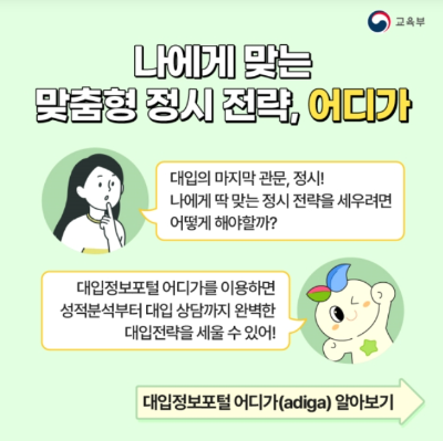 대입정포포털 어디가 알아보기