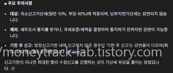 수정신고 가산세 감면율 주요 주의사항 구글 검색