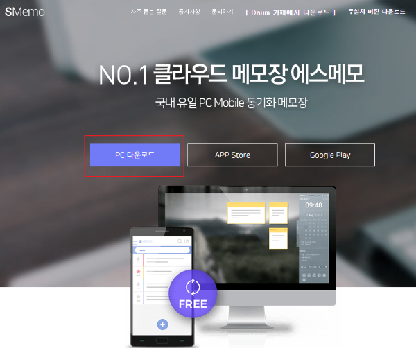 S메모 - PC버전 다운로드 받는 방법