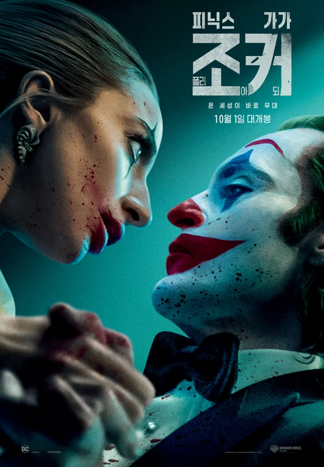 2024년 10월 개봉 예정 영화: 가을을 더욱 풍성하게 채울 기대작들