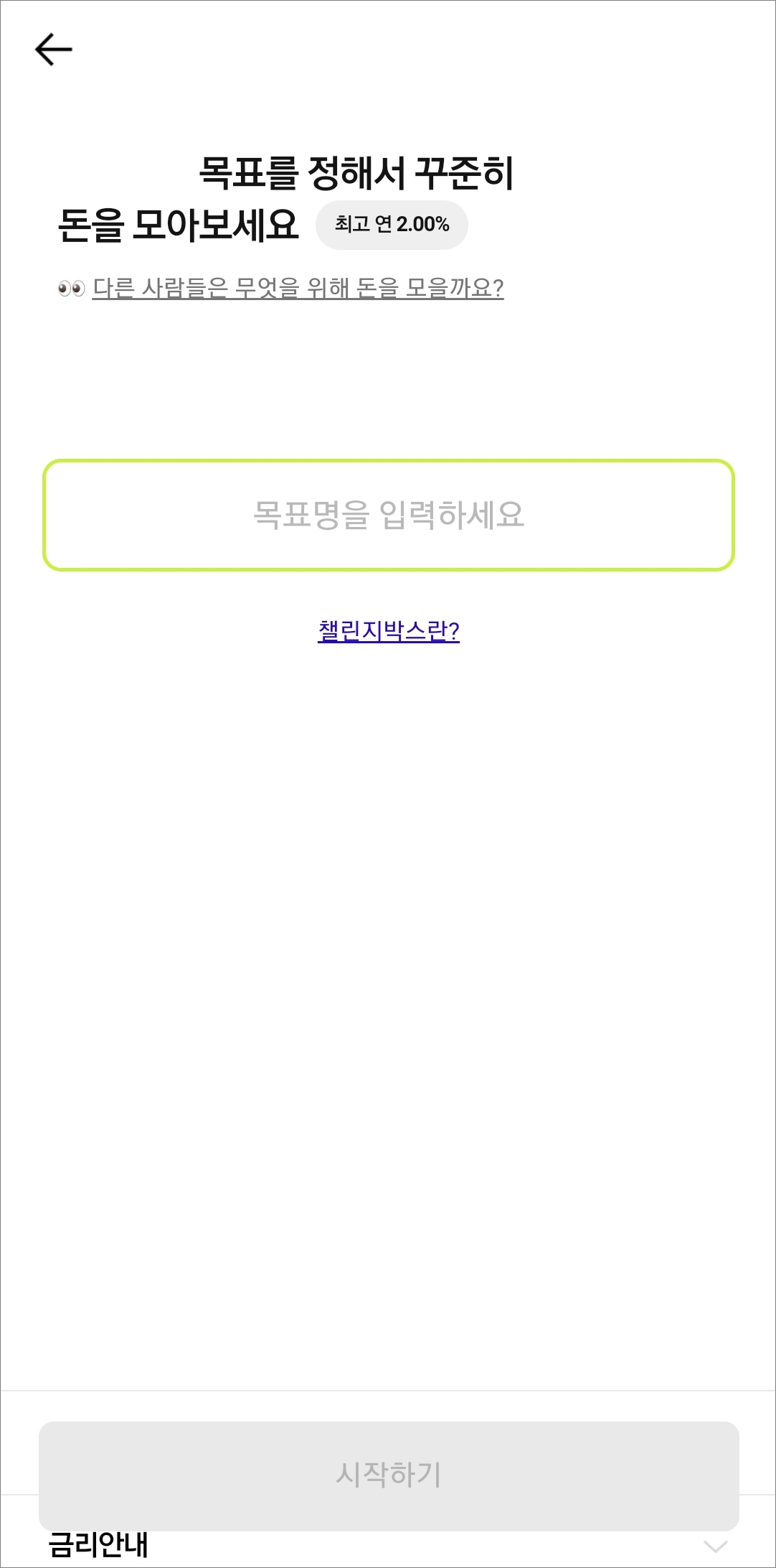 목표로 하는 목표 이름 정하기