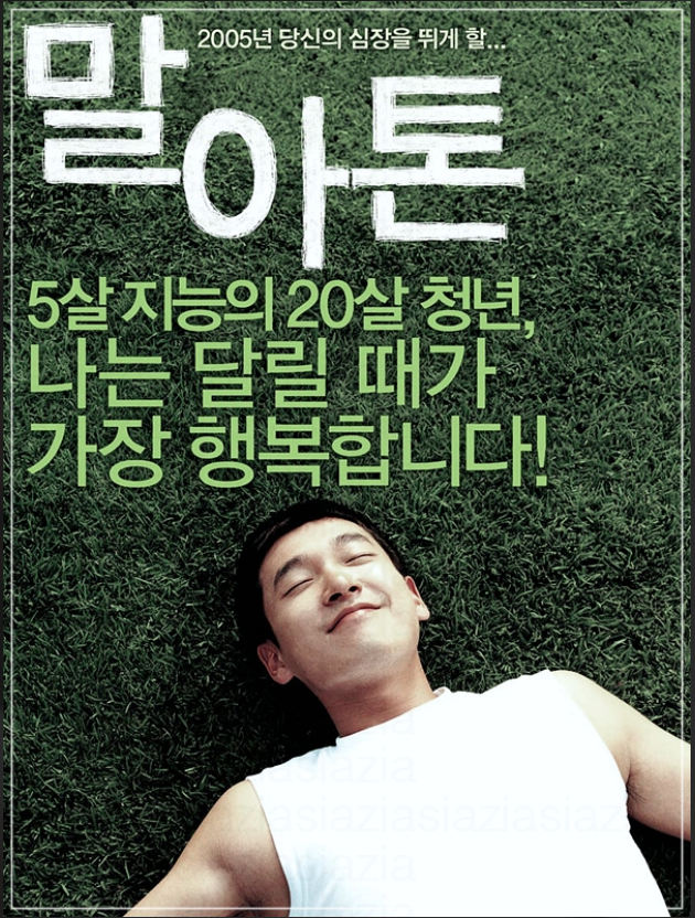 영화 말아톤 등장인물