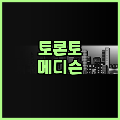 토론토 여행객들이 추천하는 메디슨 매