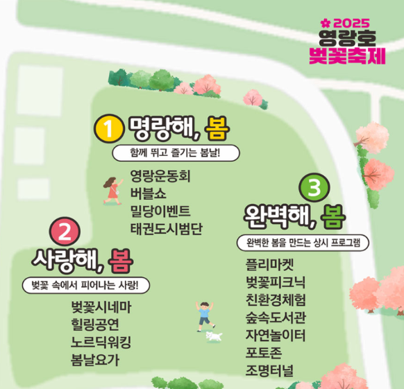 영랑호 벚꽃축제 프로그램