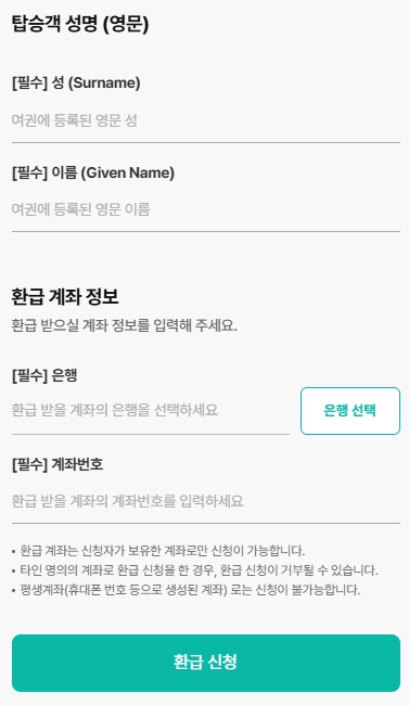 출국납부금환급서비스 홈페이지